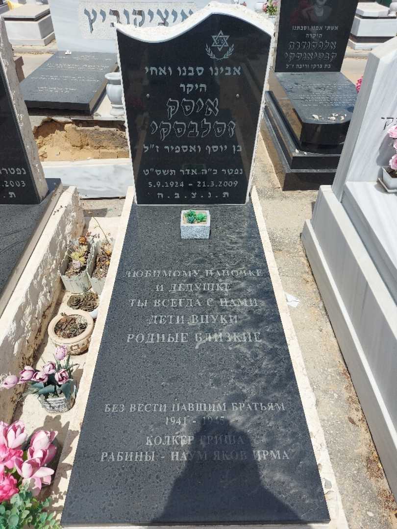 קברו של איסק זסלבסקי. תמונה 1