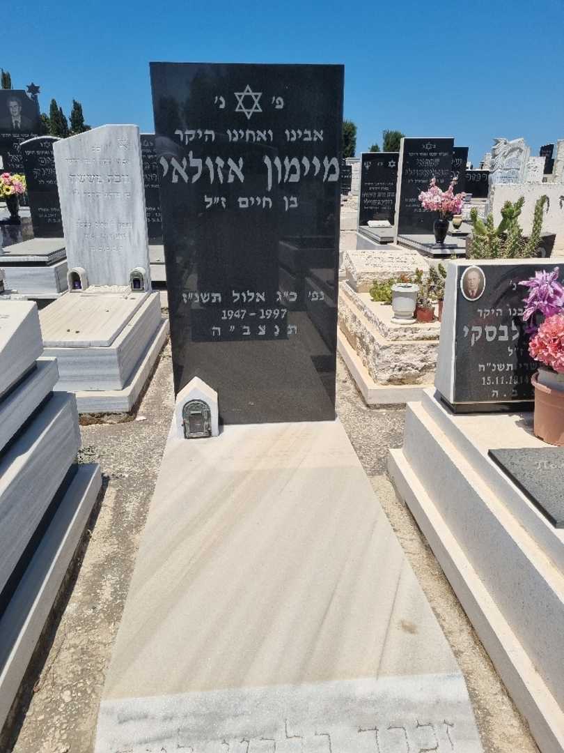 קברו של מימון אזולאי