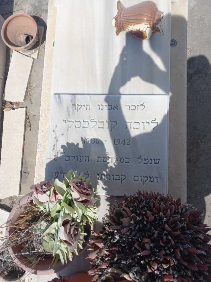 קברו של ליובה קובלבסקי. תמונה 2