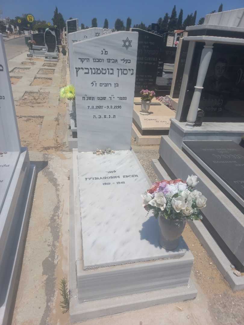 קברו של ניסון גוטמנוביץ