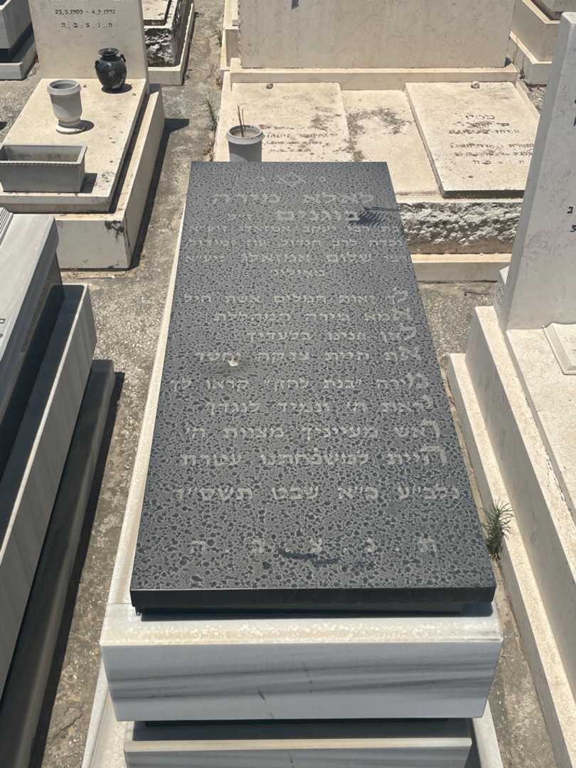 קברו של מירה בוגנים