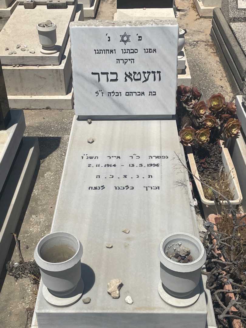 קברו של וועטא בדר. תמונה 2