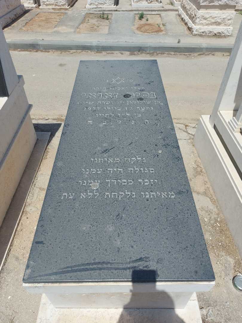 קברו של נסים זאואי