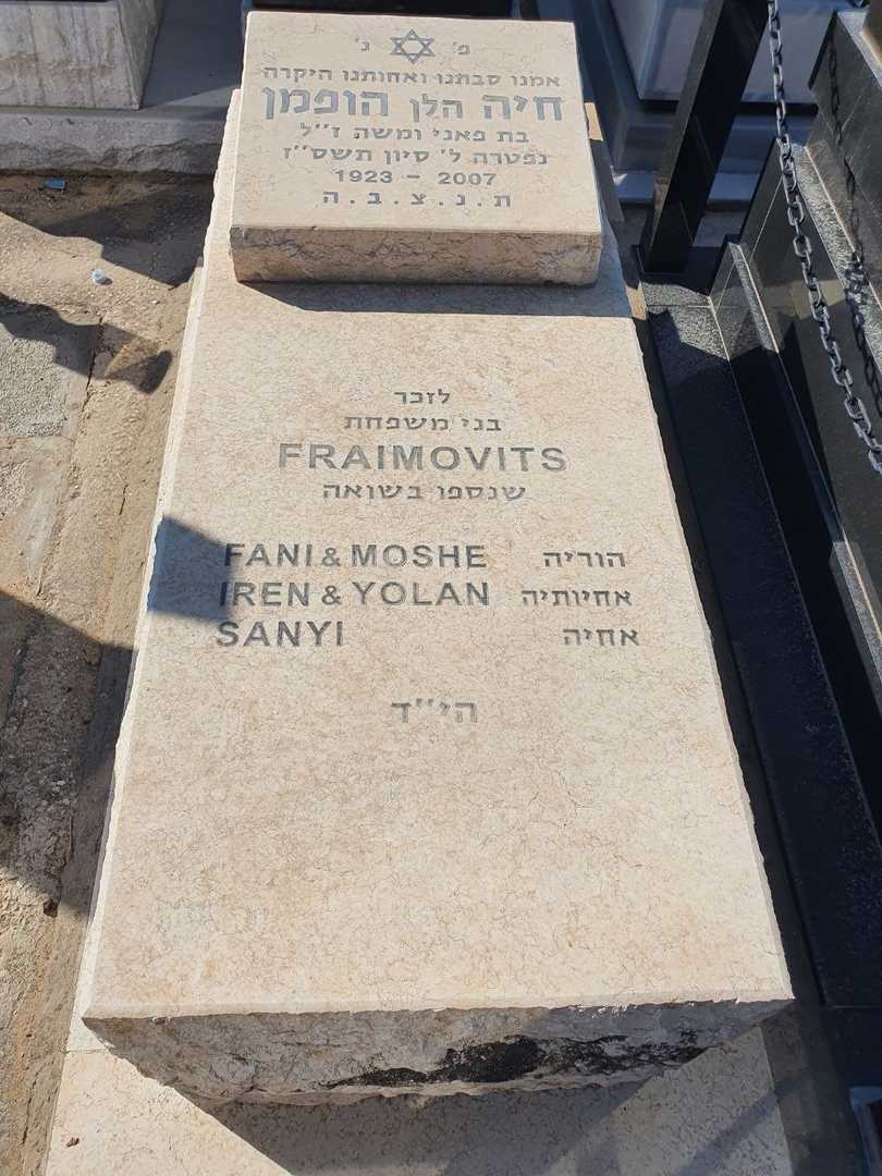 קברו של חיה (הלן) הופמן. תמונה 2