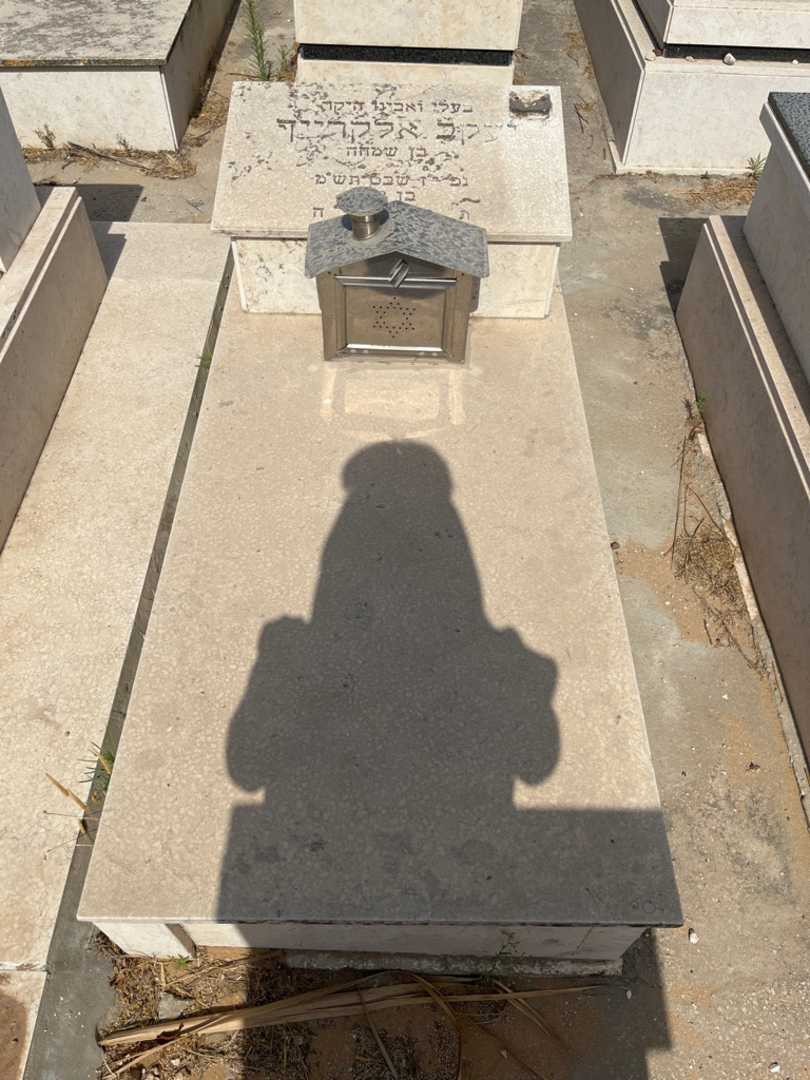 קברו של יעקב אלקרייך