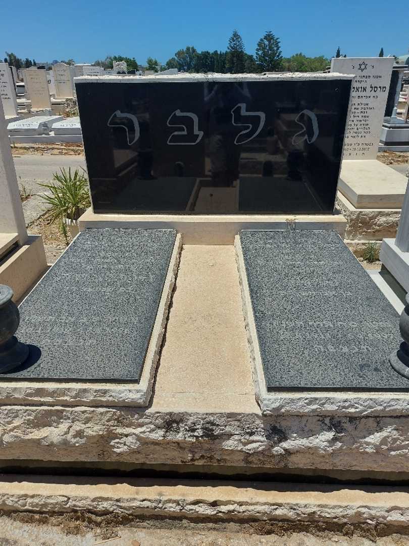 קברו של מקס גלבר. תמונה 1
