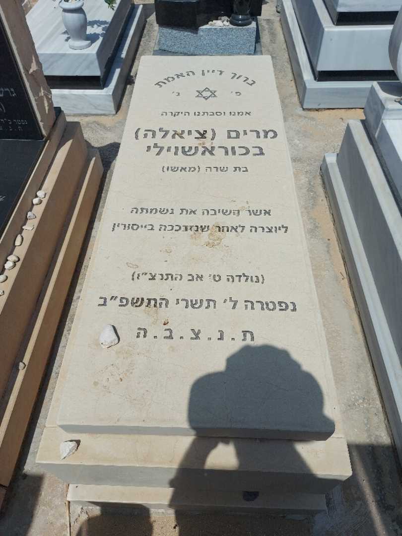 קברו של מרו "ציאלה" בכוראשוילי