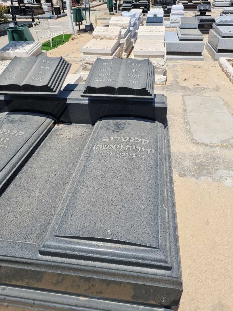 קברו של ידידיה יאשה קלנטרוב. תמונה 1