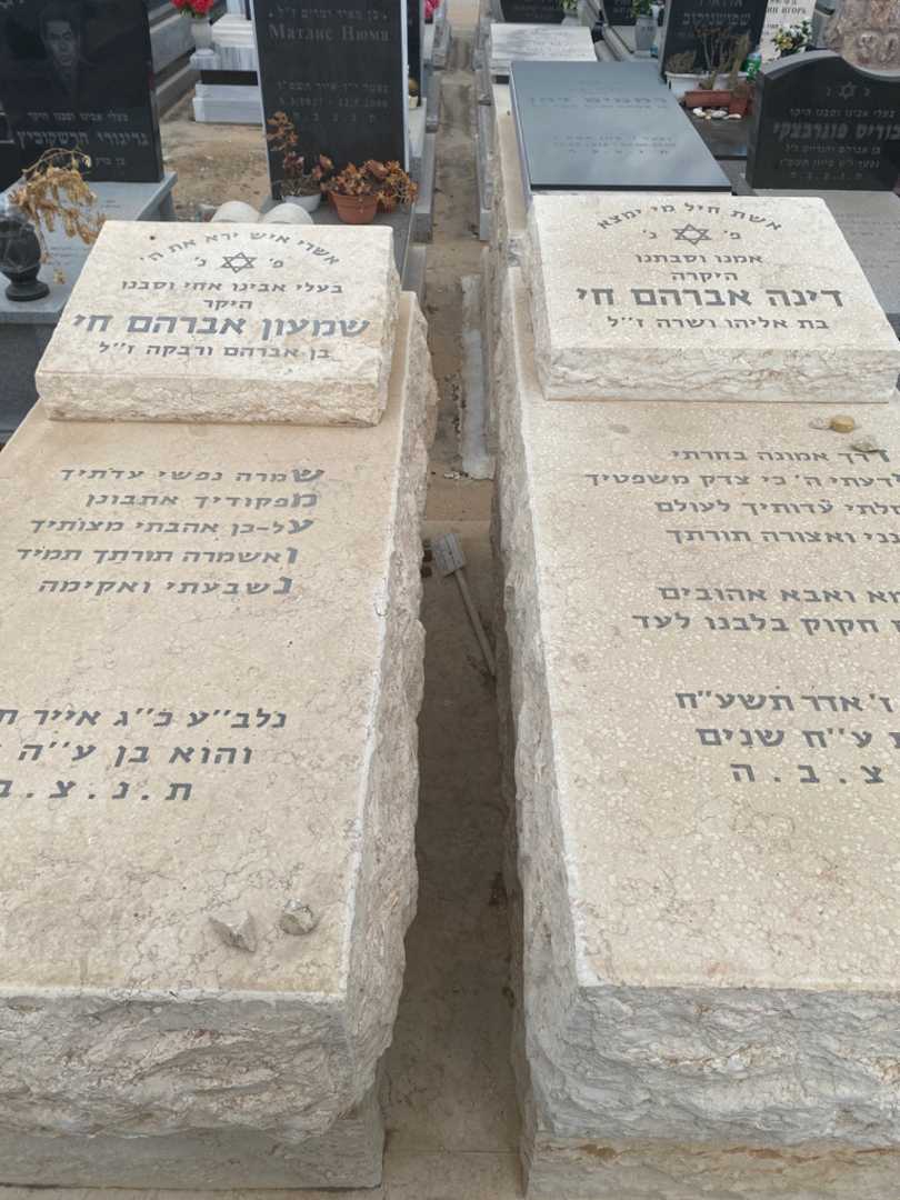 קברו של דינה אברהם חי. תמונה 1