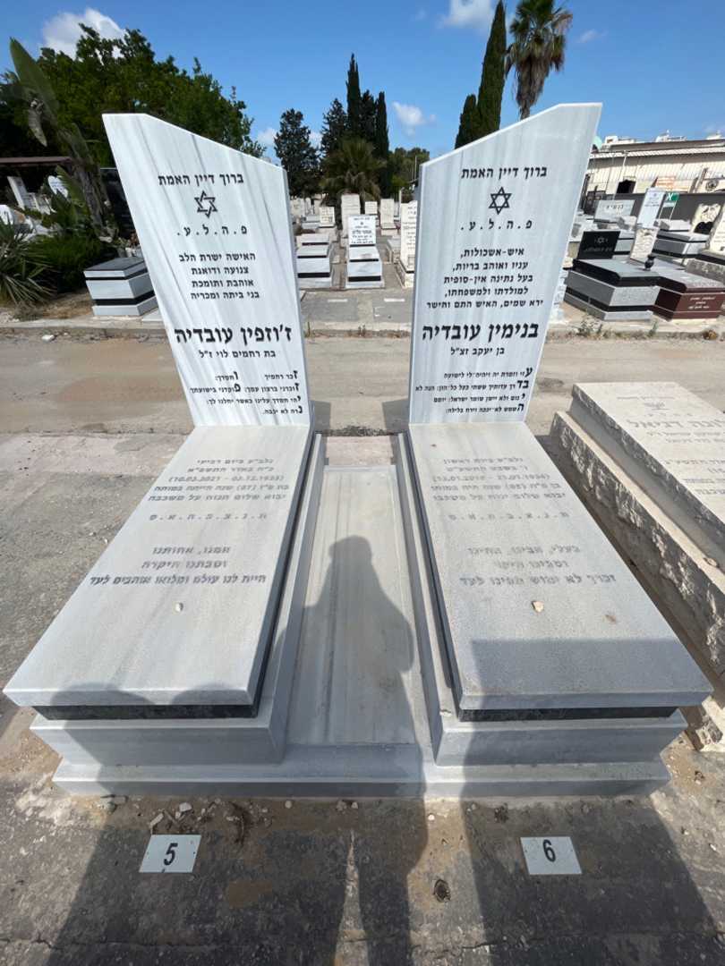 קברו של ז'וזפין עובדיה. תמונה 2