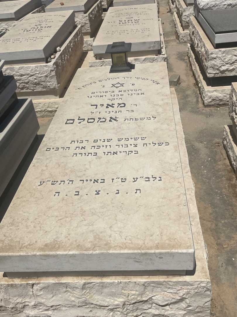 קברו של מאיר אמסלם. תמונה 2