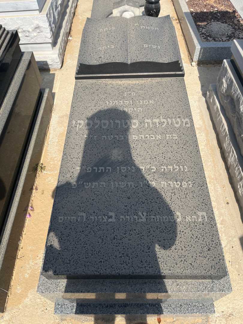 קברו של מטילדה סטרוסלסקי. תמונה 1