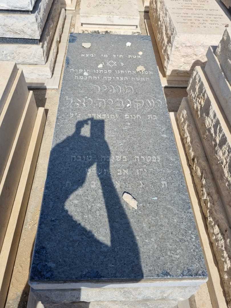 קברו של מוניר יעקובתיאל
