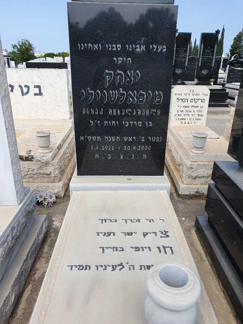 קברו של יצחק מיכאלשוילי