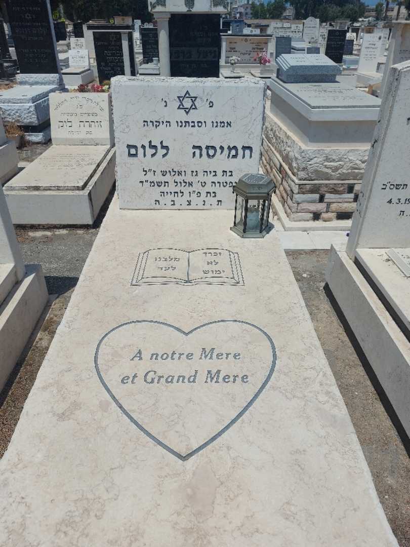 קברו של חמיסה ללום