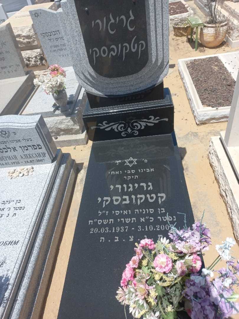 קברו של גריגורי קטקובסקי