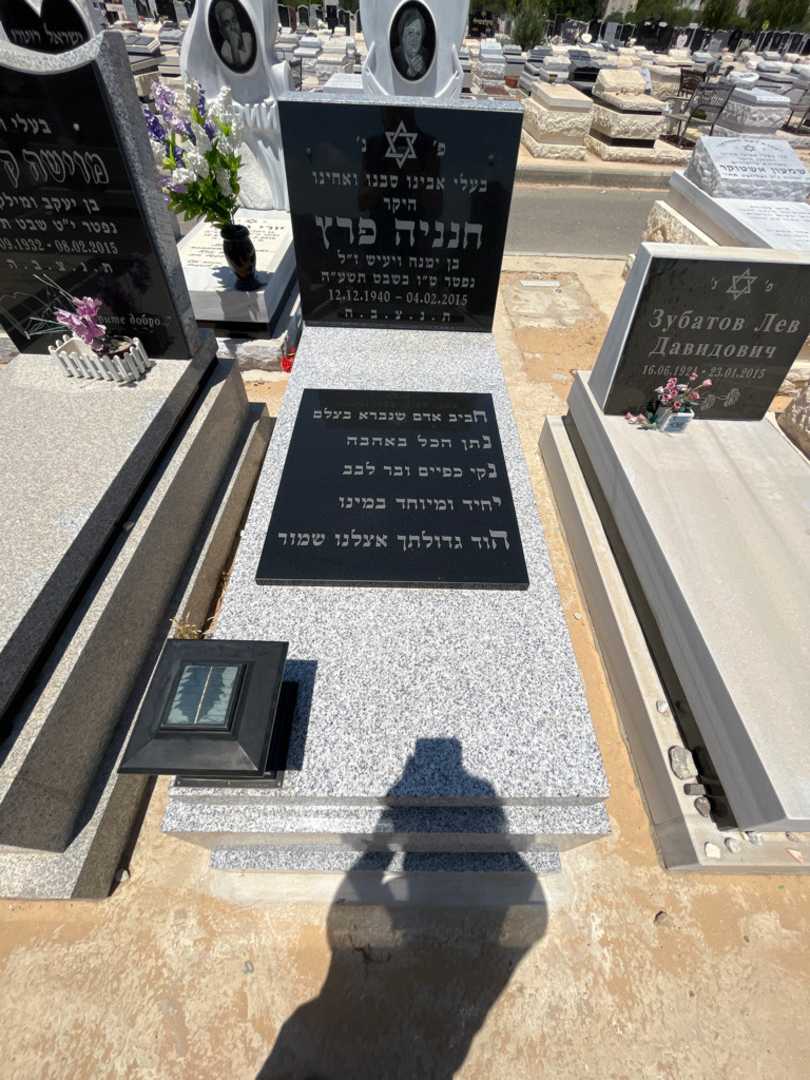 קברו של חנניה פרץ