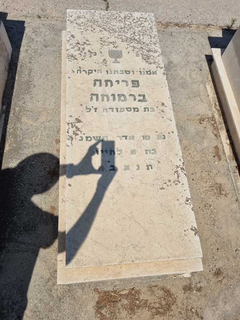 קברו של פריחה ברמוחה