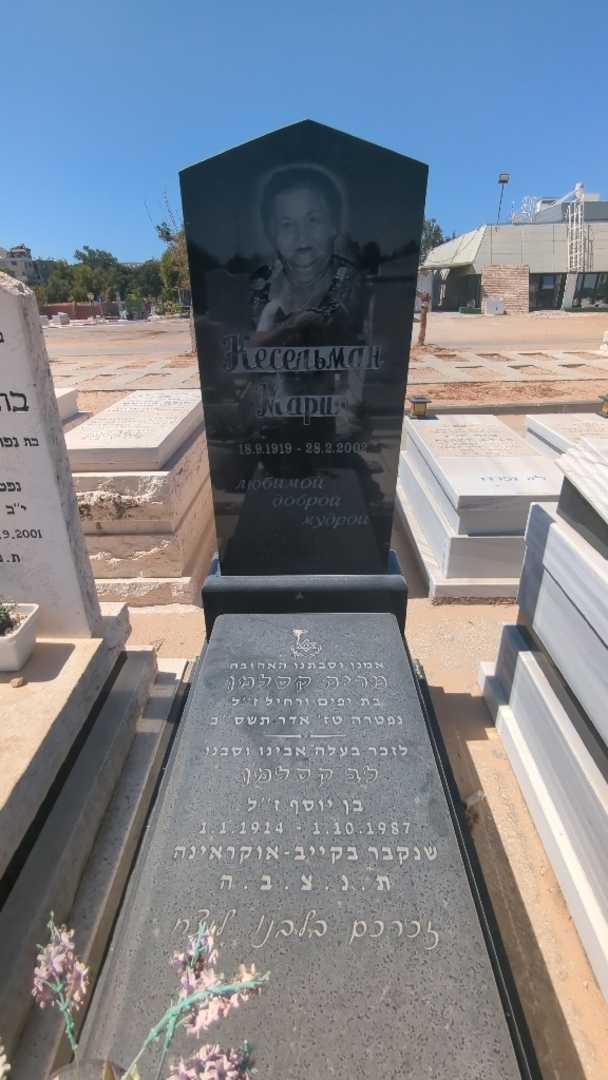 קברו של לב קסלמן. תמונה 3