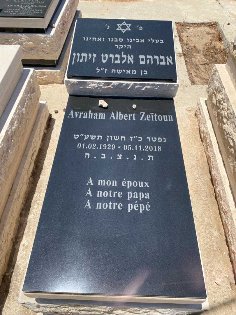 קברו של אלברט זיתון