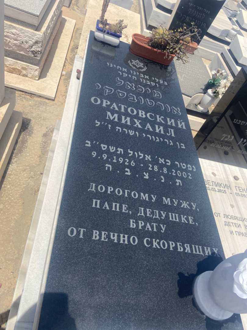 קברו של מיכאל אורטובסקי