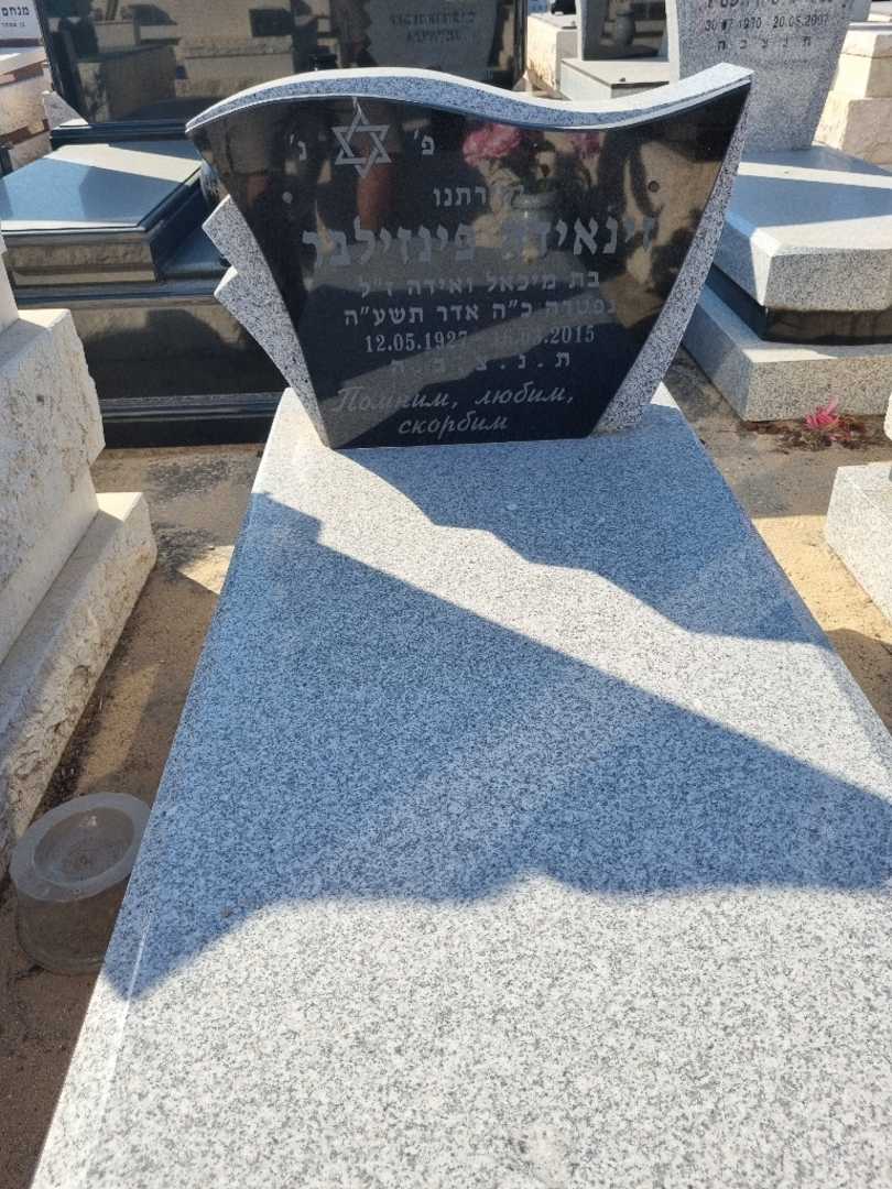 קברו של זינאידה פינזילבר. תמונה 2