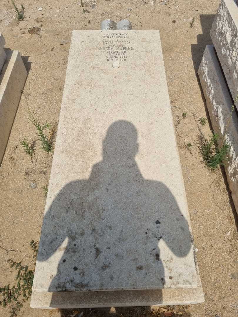 קברו של עזיזה ממן. תמונה 2