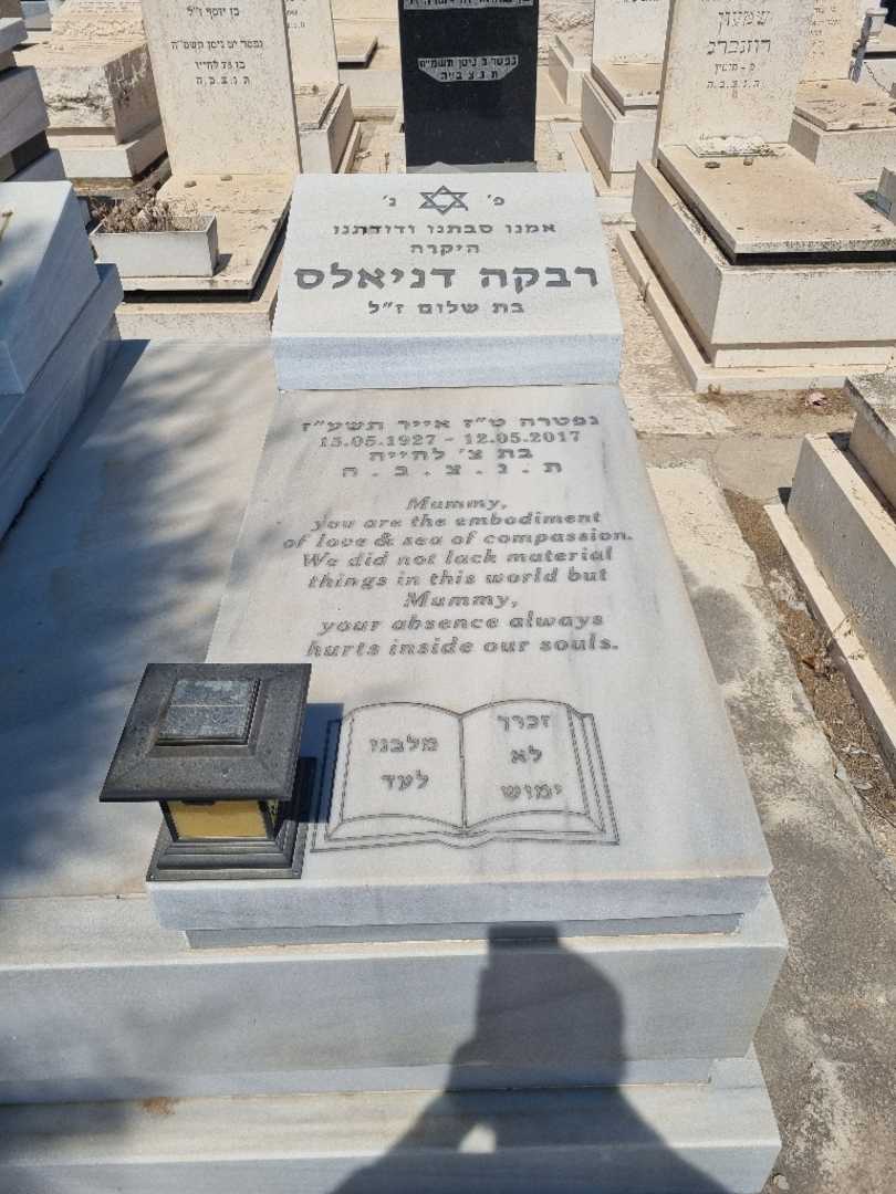 קברו של רבקה דניאלס. תמונה 2