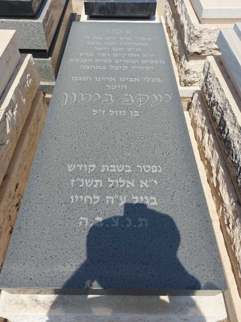 קברו של יעקב ביטון