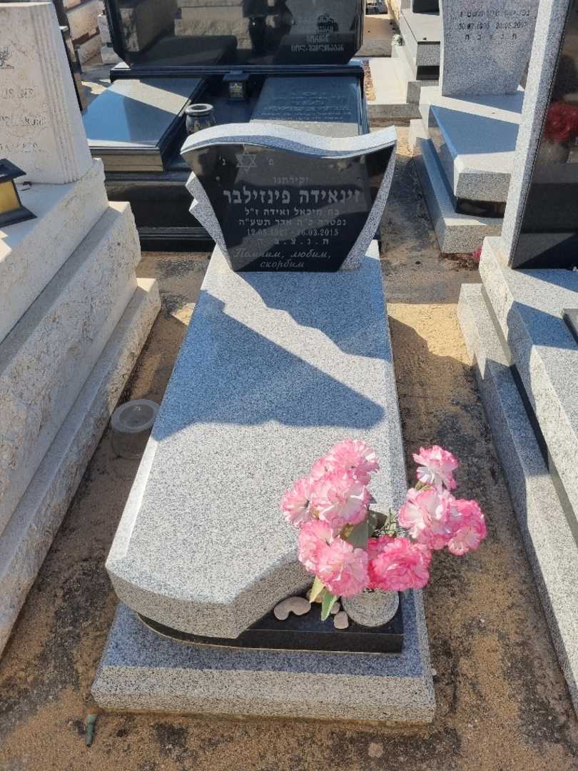 קברו של זינאידה פינזילבר. תמונה 1