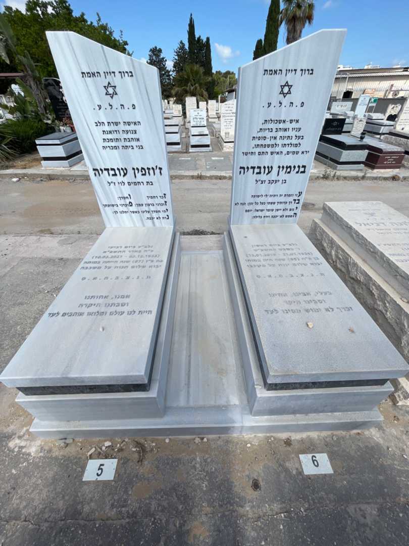 קברו של בנימין עובדיה. תמונה 1