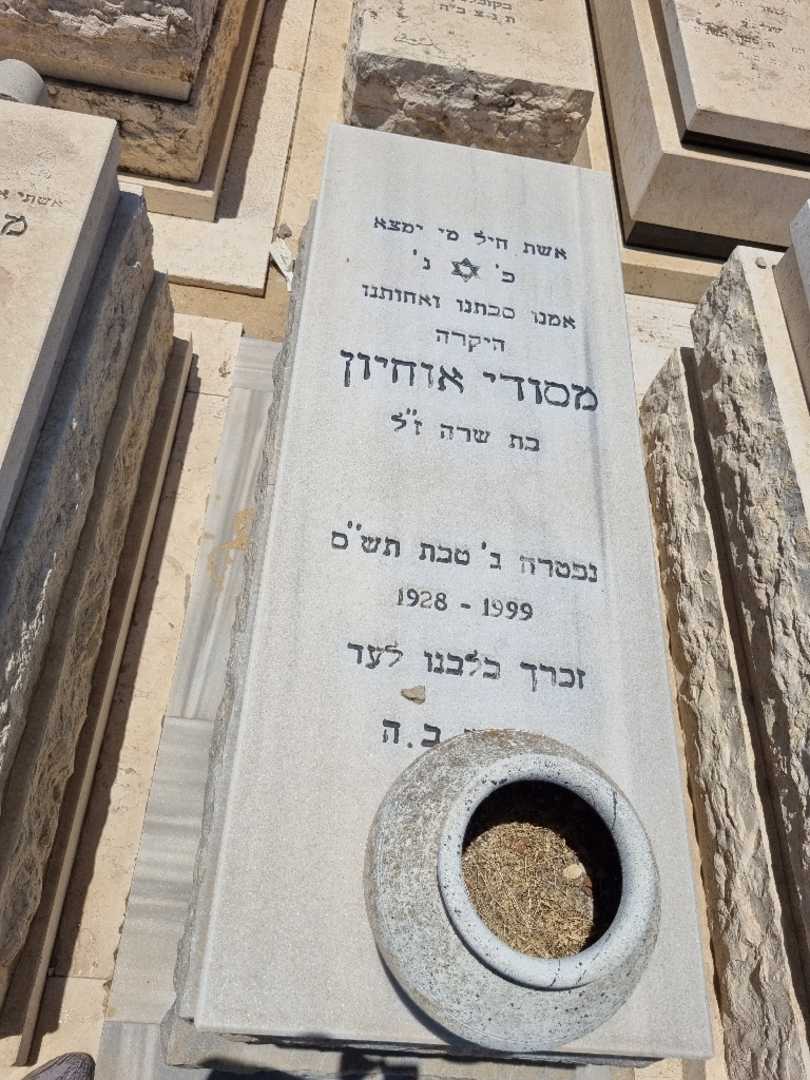קברו של מסורי אוחיון