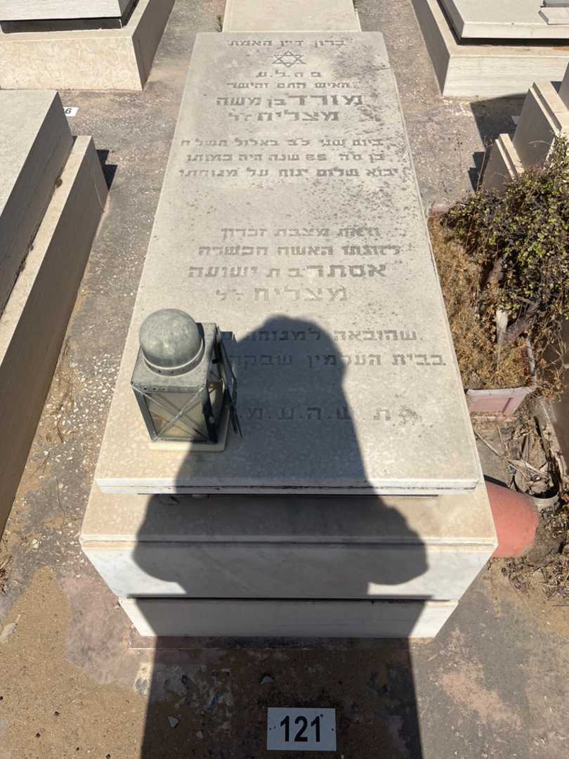 קברו של מורד מצליח