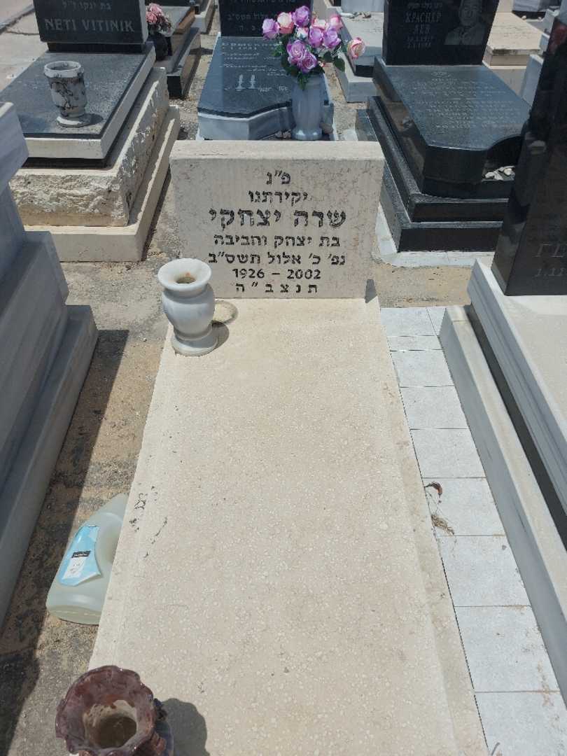 קברו של שרה יפה יצחקי