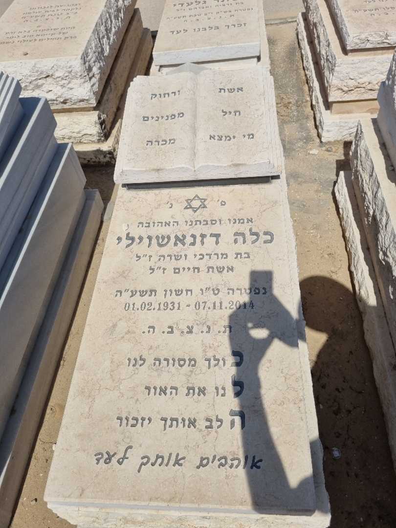 קברו של כלה דזנאשוילי