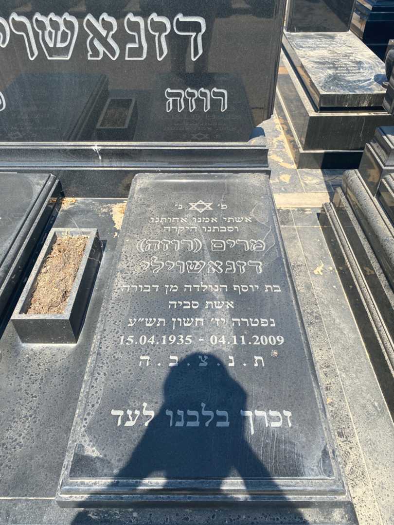 קברו של מרים "רוזה" דזאנאשווילי. תמונה 2