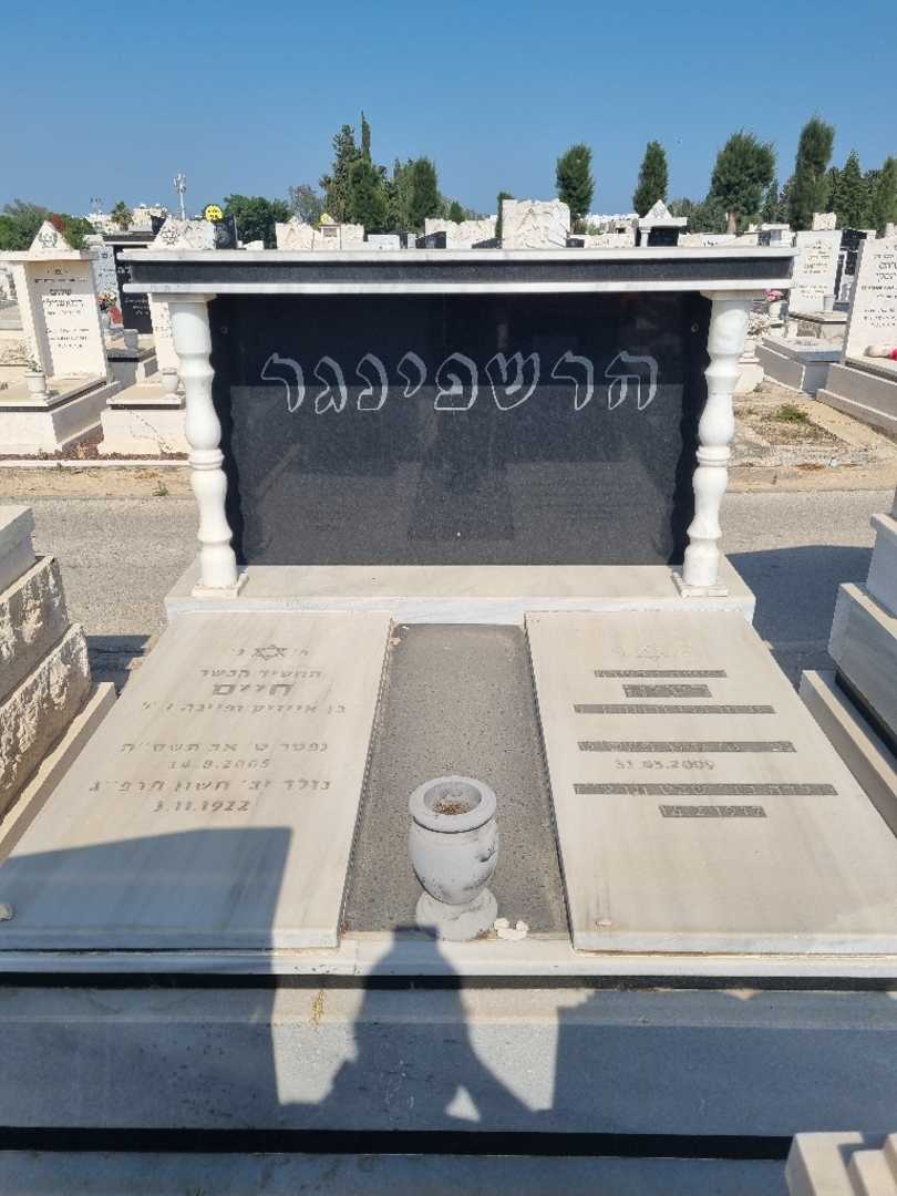 קברו של רשיה הרשפינגר. תמונה 1