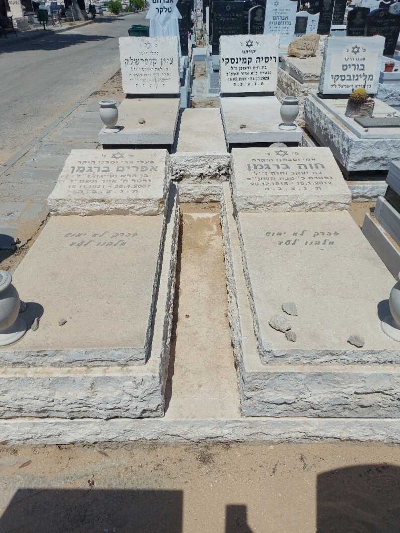 קברו של חוה ברגמן. תמונה 1