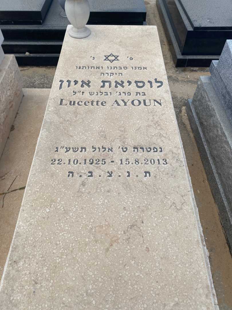 קברו של לוסיאת איון. תמונה 2