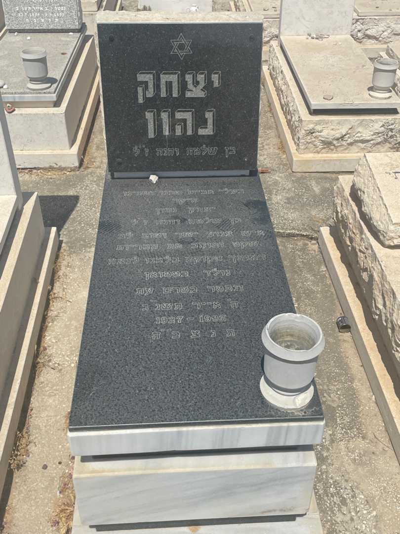 קברו של יצחק נהון