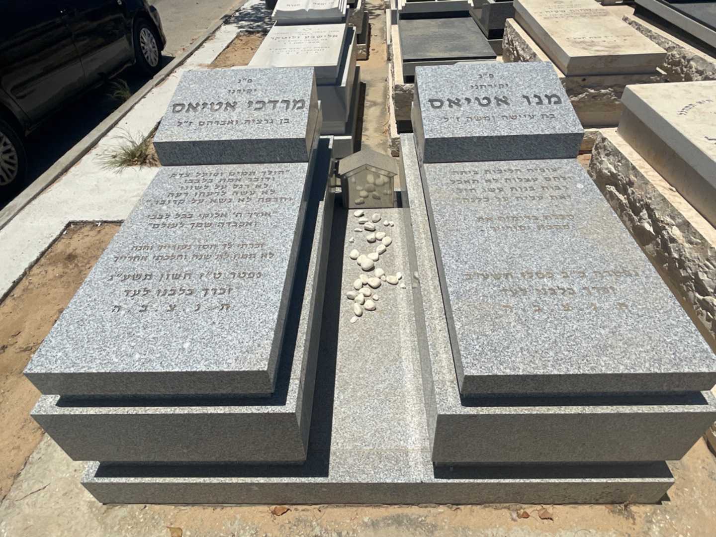 קברו של מרדכי אטיאס. תמונה 1