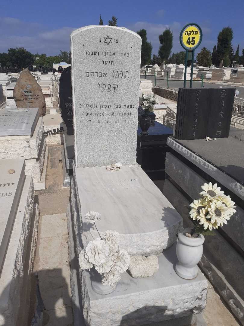 קברו של הוגו אורבנ אברהם קפלי