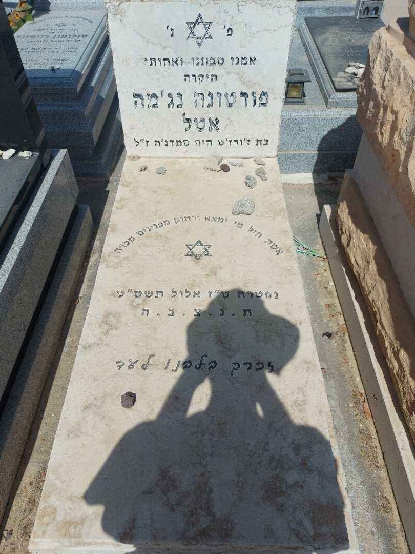 קברו של פורטונה נג'מה אטל