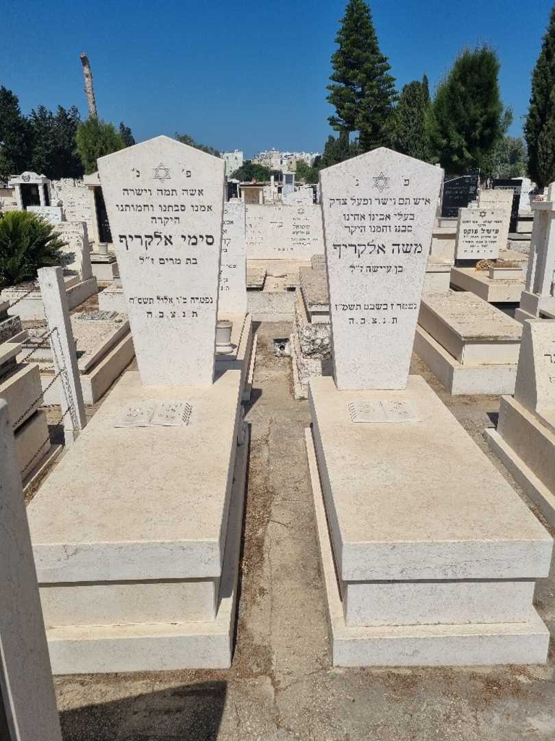 קברו של משה אלקרייף. תמונה 1