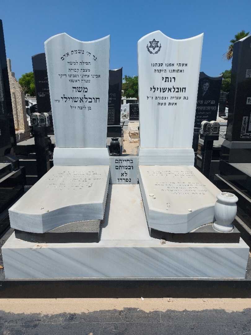 קברו של משה חובלאשוילי. תמונה 1