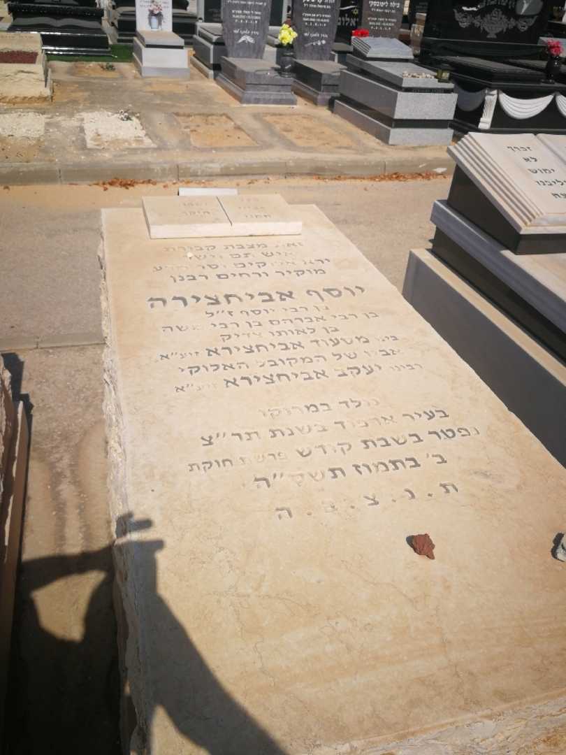 קברו של יוסף אביחצירה