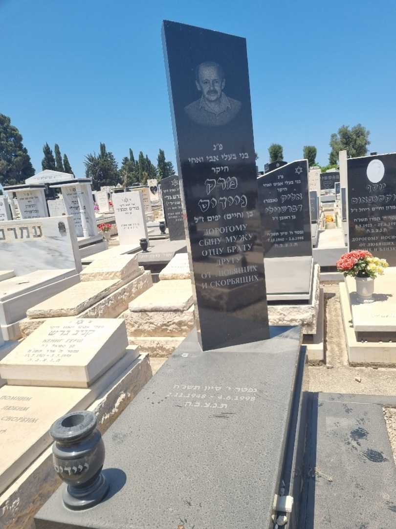 קברו של מרק ניידיס. תמונה 2