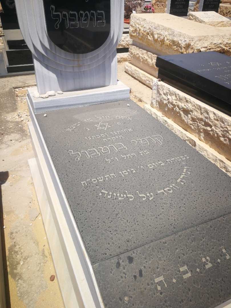 קברו של כוטי בוטבול