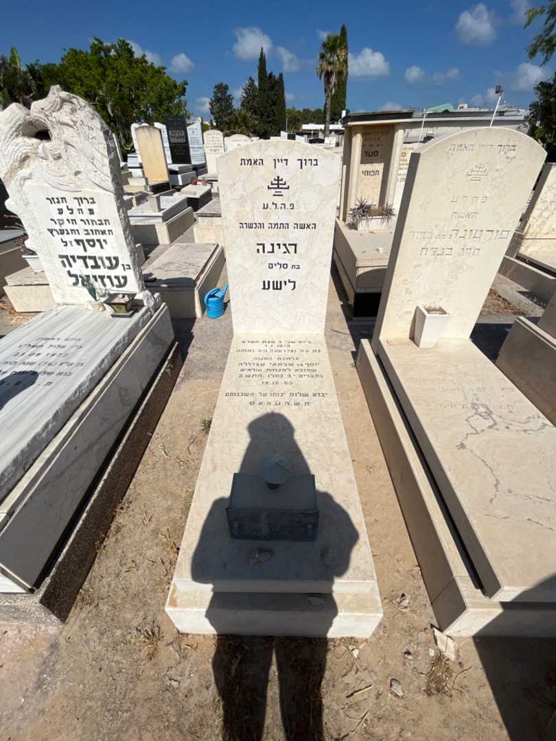 קברו של רגינה לישע