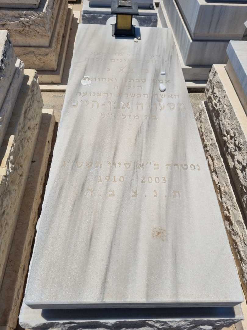 קברו של מסעודה אבנאים